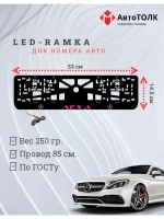 Рамка с подсветкой PURPLE Надпись. Лёха Mercedes-Benz.