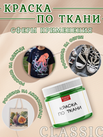 Краска по ткани и обуви, одежды акриловая «Травяная»
