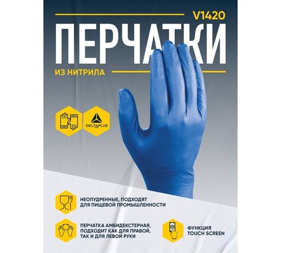 Перчатки одноразовые нитрильные неопудренные 50 пар в упаковке Delta Plus V1420B10006