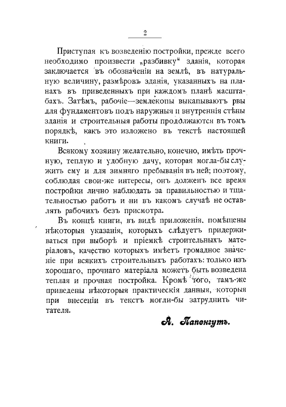 Деревянные дома-дачи | Папенгут Александр Фердинандович