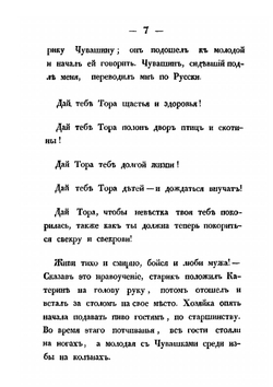Записки Александры Фукс о чувашах и черемисах Казанской губернии | Фукс Александра Андреевна