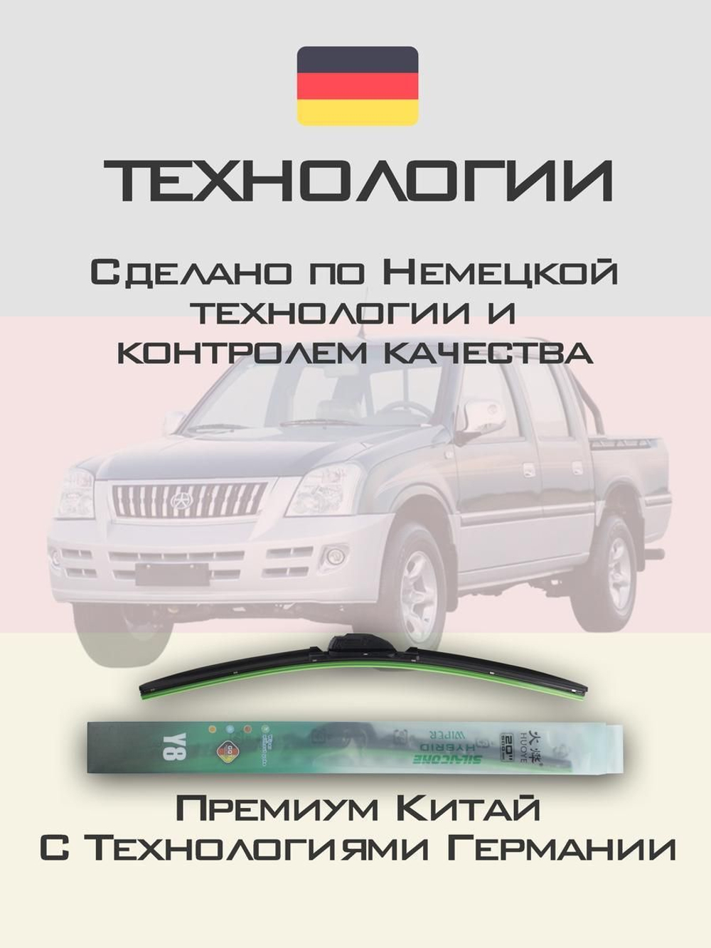 Щетки стеклоочистителя HUOYE Y8 550/550 мм на Dadi Smoothing | Hook/J-Hook