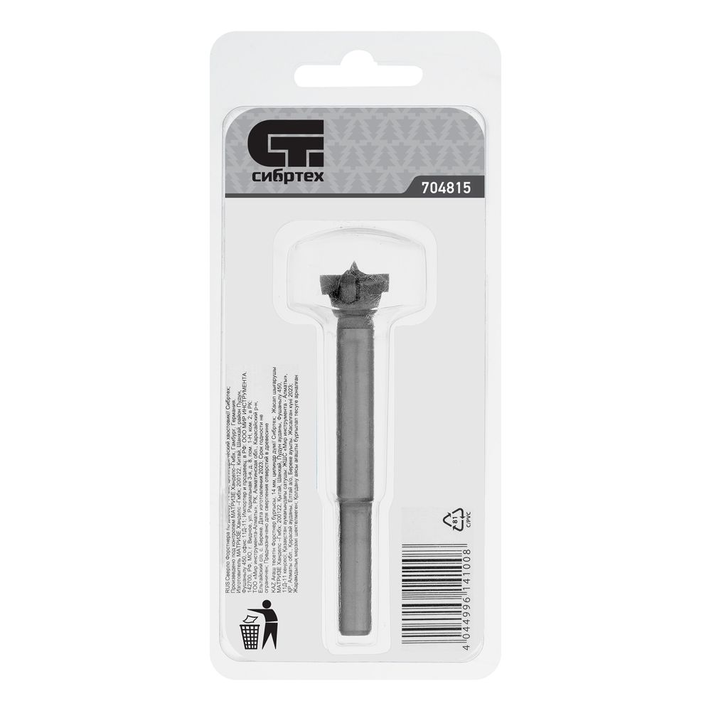 Сверло Форстнера по дереву, 15 мм, цилиндрический хвостовик Сибртех, 704815