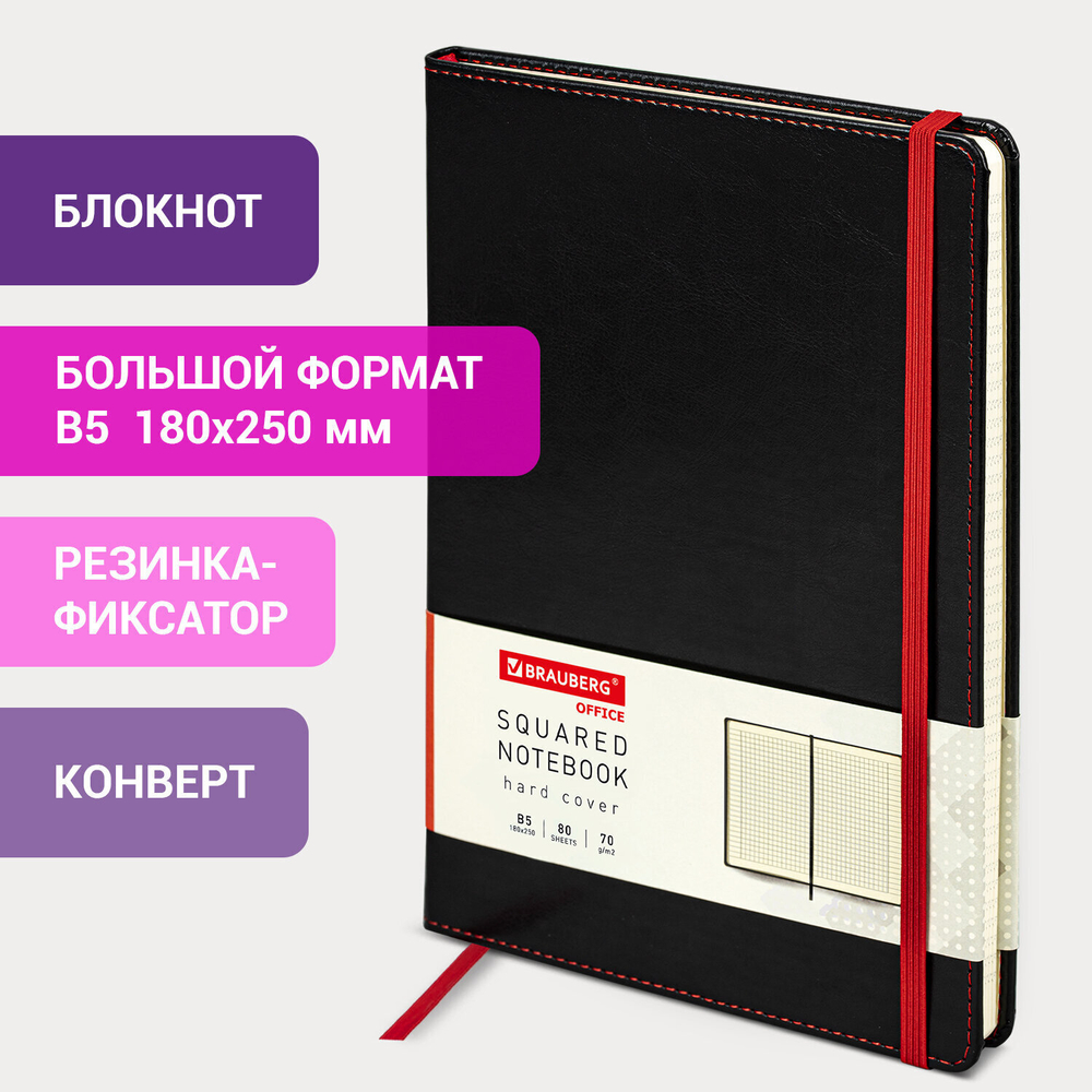 Блокнот большой ФОРМАТ (180х250 мм) B5 BRAUBERG "Office" под кожу 80 л. клетка черный (2 штуки в упаковке)