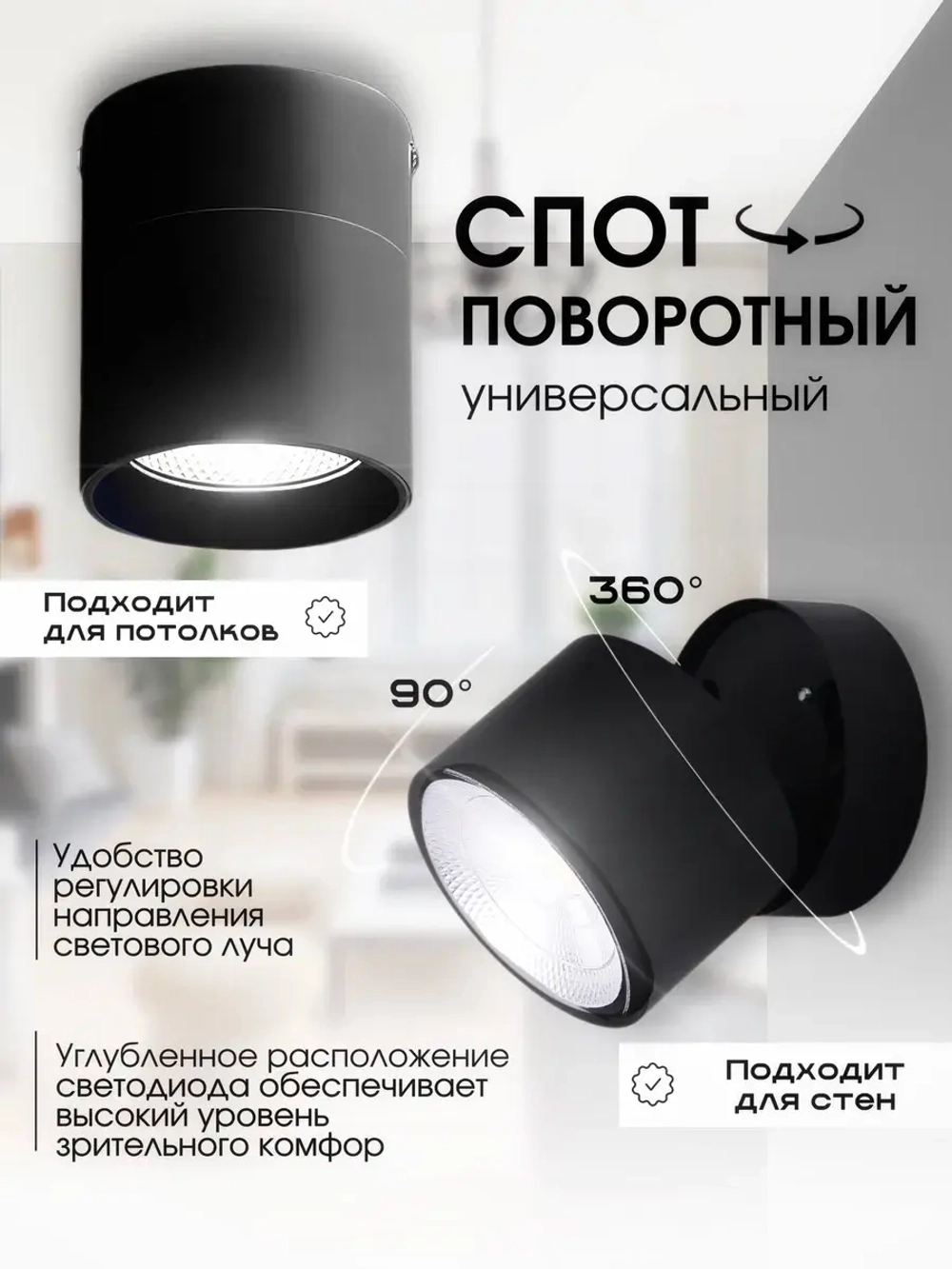 Спот светильник потолочно-настенный