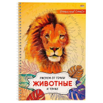 Скетчбук с пошаговыми уроками А4 32л., "Ассорти", 100 г/м2, Проф-Пресс, Рисуем от точки к точке, гребень, ламинация, жёсткая подложка, белый офсет