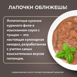 Влажный корм для стерилизованных кошек Деликатес куриное филе с тунцом в соусе Мнямс 50 г 20 шт