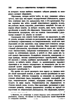 Государство и народное образование в России с XVII века до учреждения министерств | М. Ф. Владимирский-Буданов