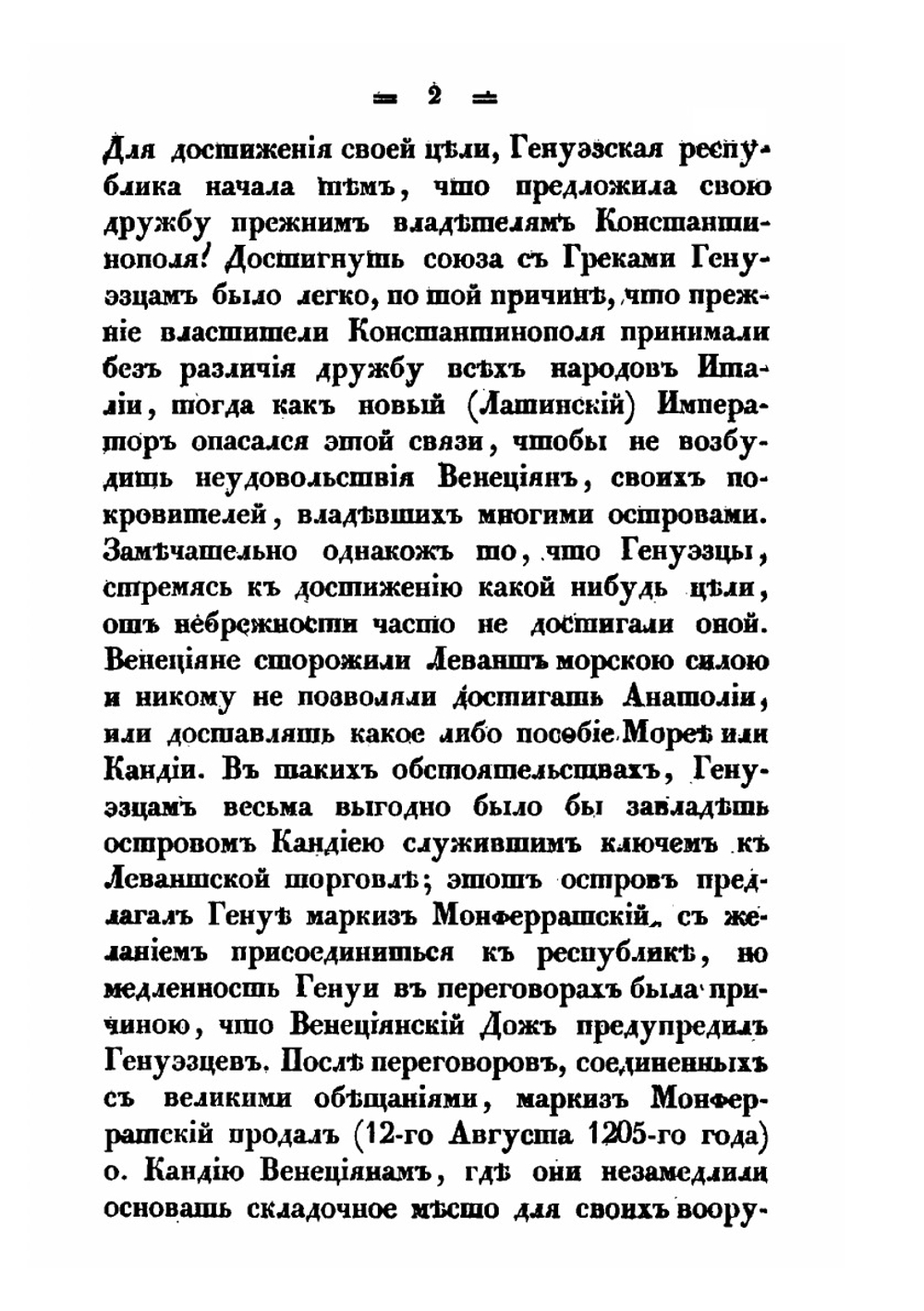 История генуэзских поселений в Крыму | Мурзакевич Николай Никифорович