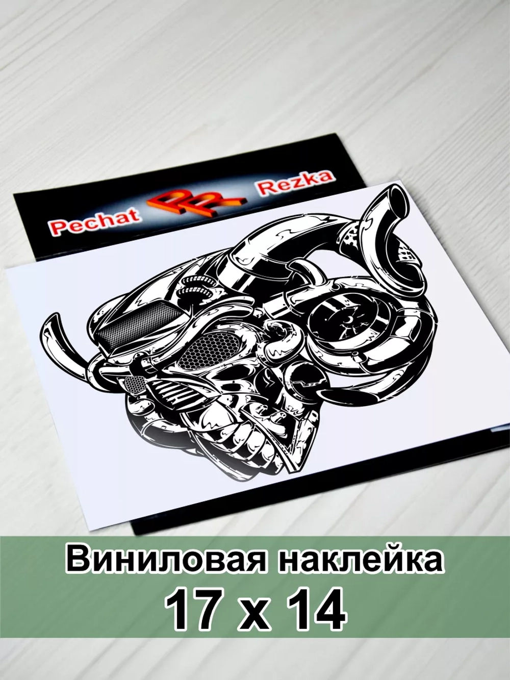 Наклейка - Железный череп