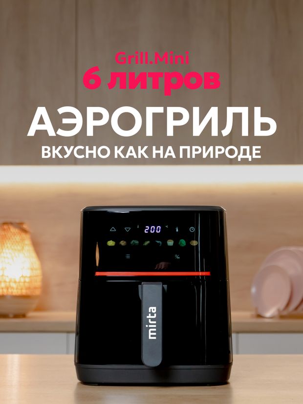 Аэрогриль 6,5 литров