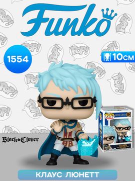 Фигурка Funko POP! Animation Black Clover Klaus (1554) 72118 / Фигурка Фанко ПОП! по мотивам аниме "Чёрный клевер", Клаус Люнетт
