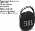 JBL Clip 4 Black