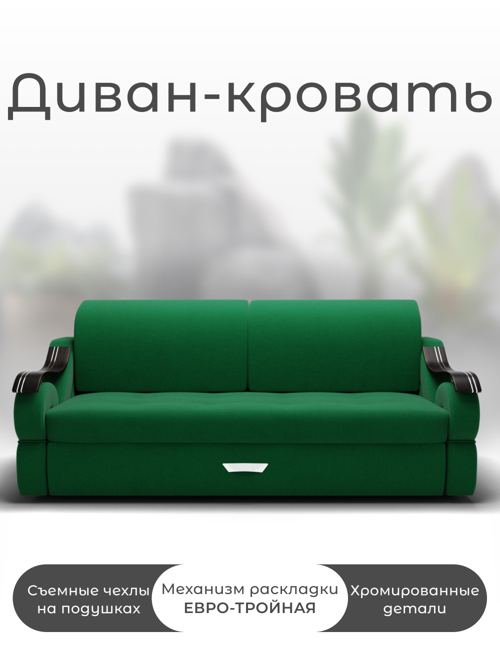 Диван Дубай-2