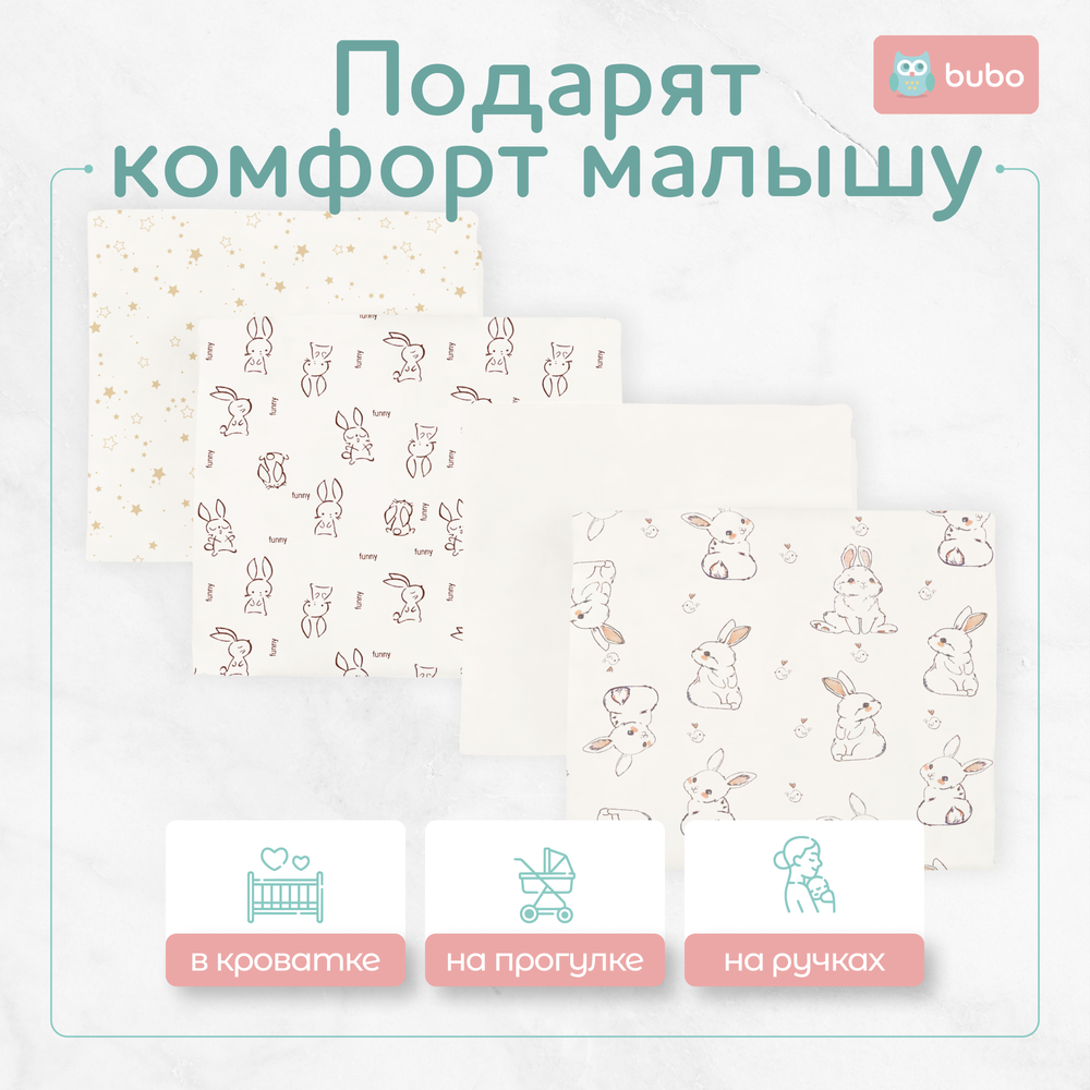 Пеленки текстильные BUBO BABY "SOFT" 100х110 см, кулирная гладь, 5 шт