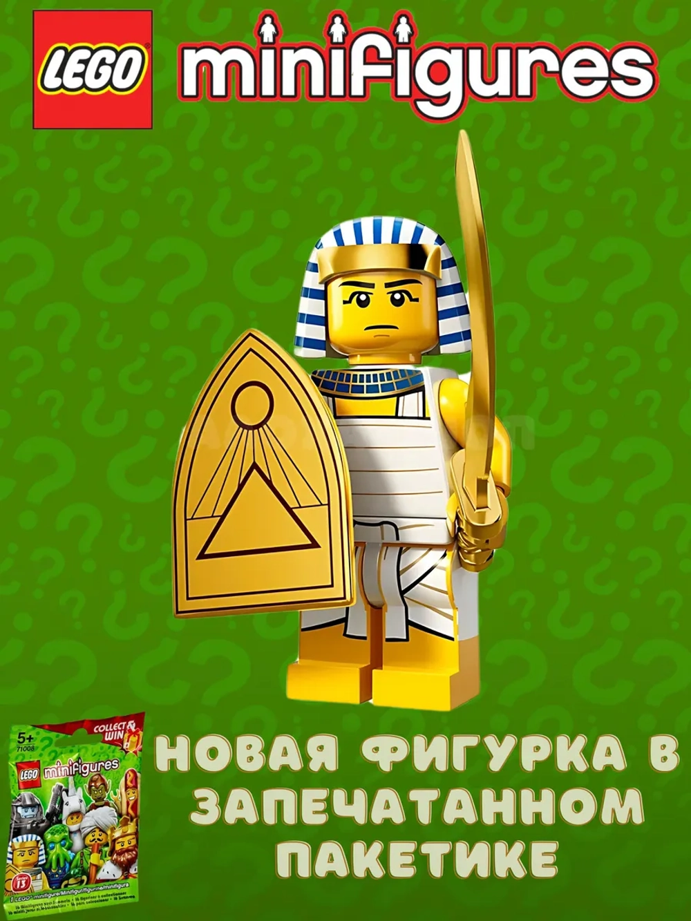 LEGO Minifigures series 13 серия 71008 Египетский воин