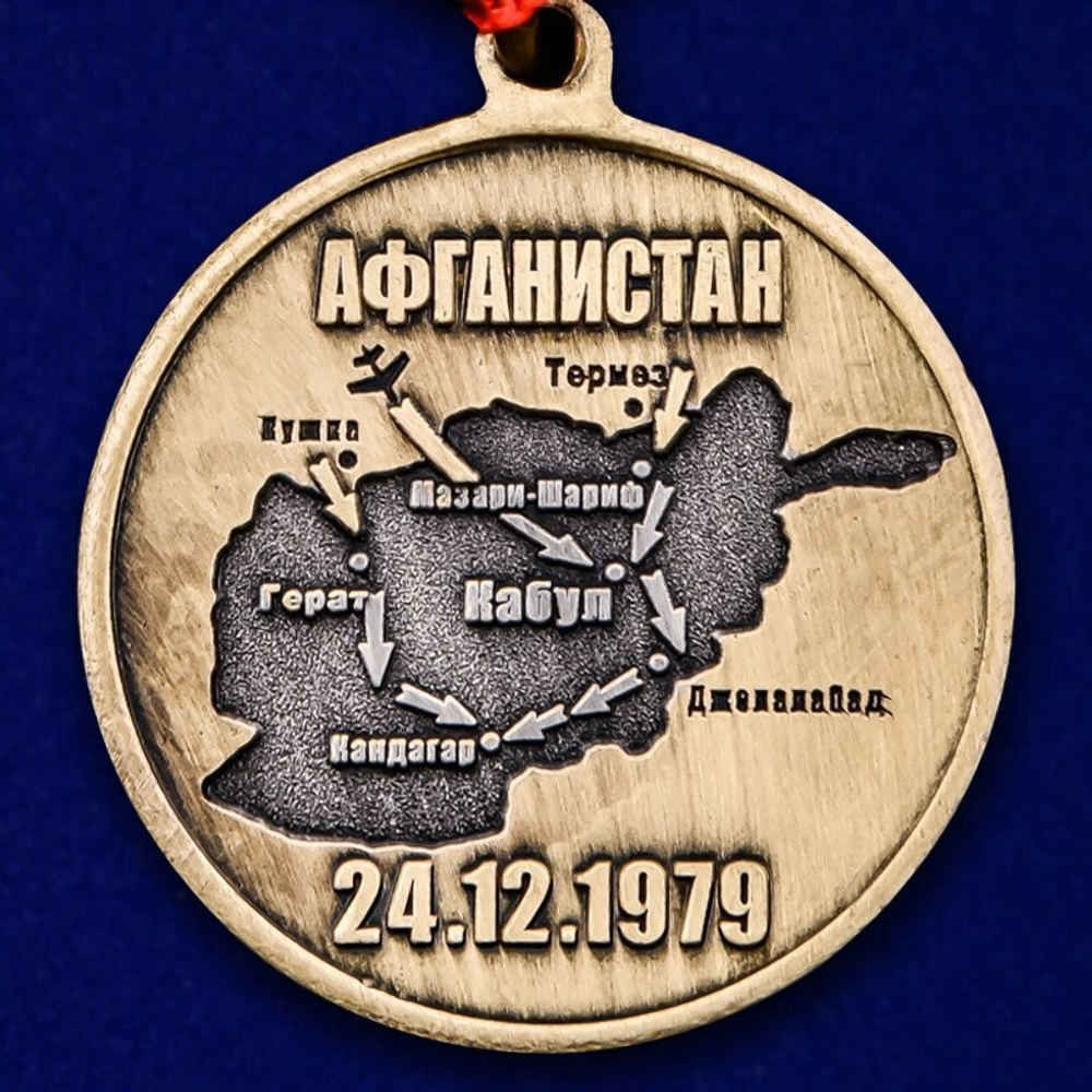 Памятная медаль "40 лет ввода Советских войск в Афганистан" №2084