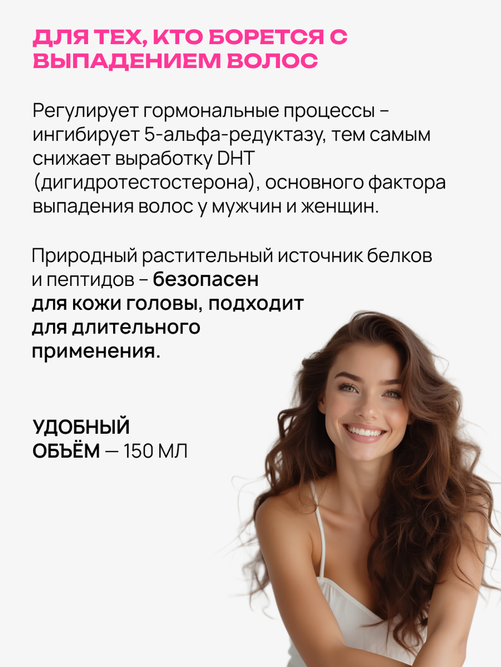 Сыворотка для роста волос, 150мл, Формула преображения