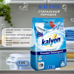 Kalyon Порошок автомат 3кг Горная свежесть