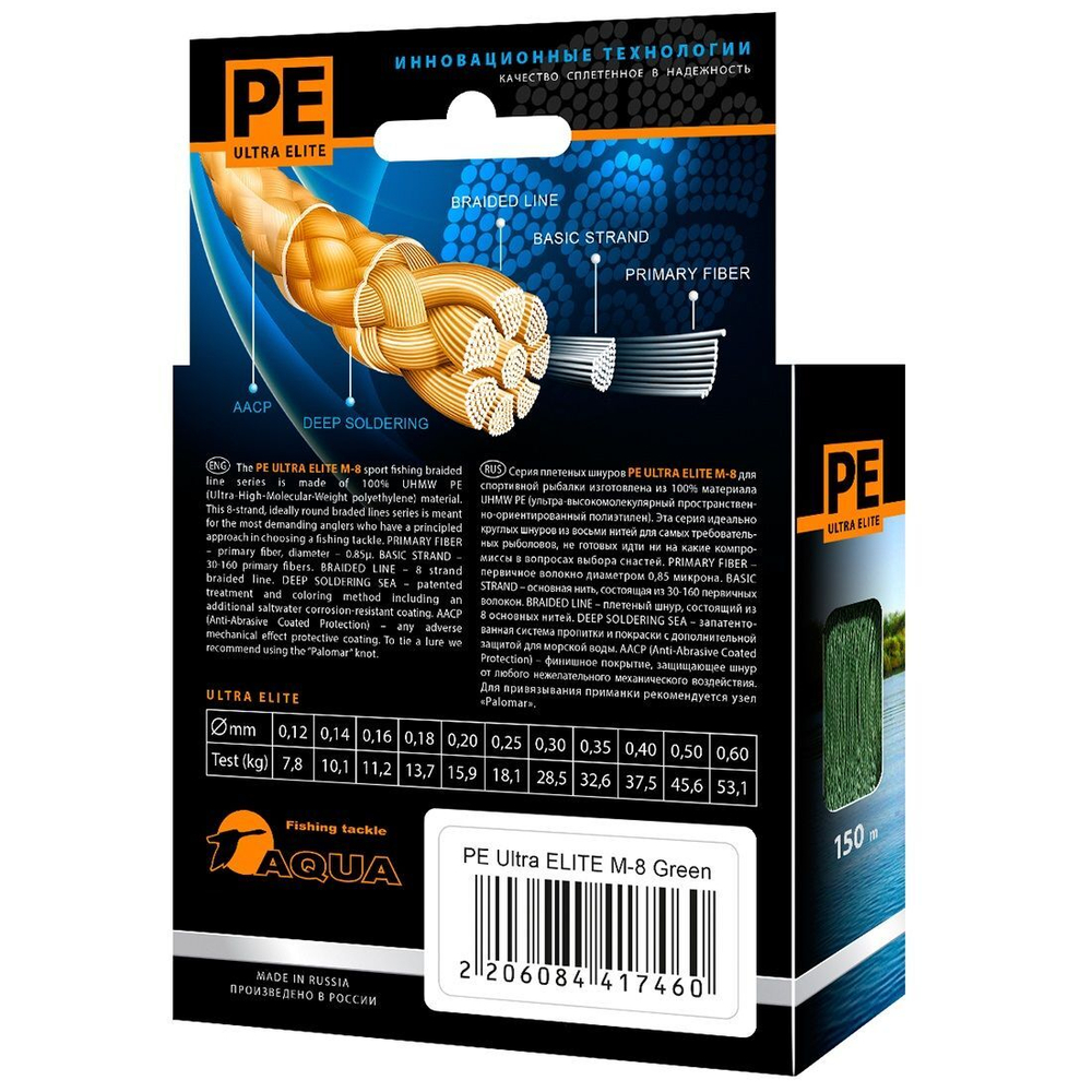 Плетеный шнур для рыбалки ELITE M-8 Dark Green 0,40mm 150m