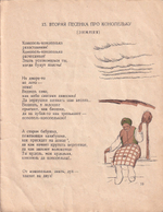 Конопель-конопелька: Стихи