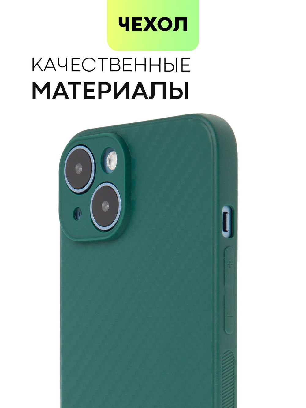 Чехол BROSCORP для Apple iPhone 14 оптом (арт. IP14-CARBONE-DARKGREEN)