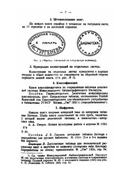 Наглядное пособие по библиотечной технике | Нет автора