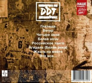 ДДТ / Это Всё... (CD)