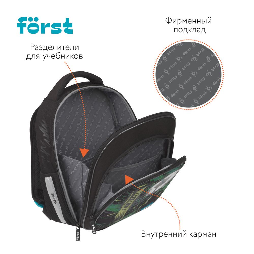 Ранец Forst F-Light Football team 36х27х15см, 2 отд., с анатомической спинкой