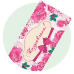 Поздравительные конверты