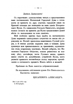 Императорский Российский Исторический Музей. Указатель памятников | Коллектив авторов