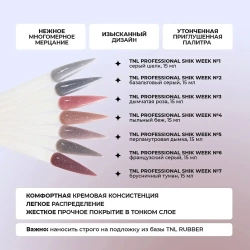 Светоотражающий жесткий гель для наращивания TNL SHIK WEEK №5, 15 мл