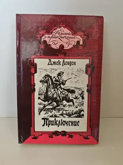 Мятеж на Эльсиноре. Приключение