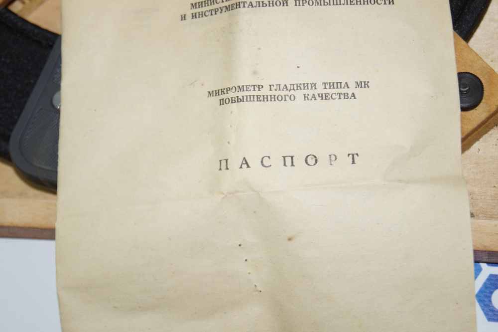 Микрометр МКП- 200 (175-200мм.) ц/д 0,01мм. Повышенное качество ТУ 2-034-771-74 с хранения СССР