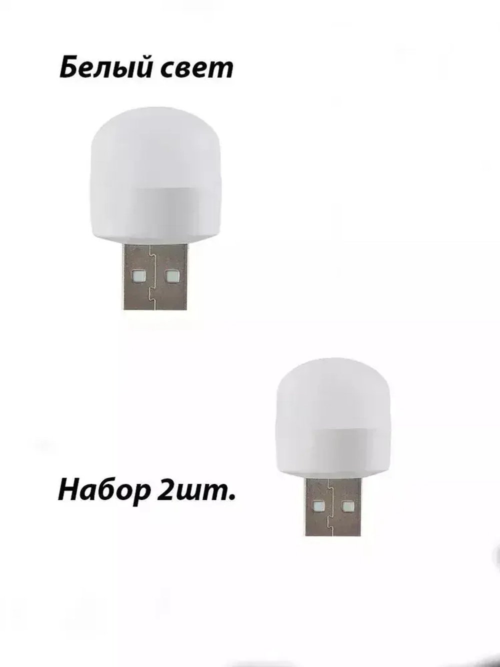 Ночник, 1.2W, 1 Вт