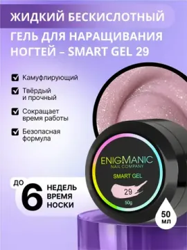 Жидкий бескислотный гель Enigmanic SMART gel 29 50 мл.