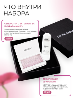 ПОДАРОЧНЫЙ НАБОР ДЛЯ ЧУВСТВИТЕЛЬНОЙ КОЖИ: SPF + ВОССТАНОВЛЕНИЕ