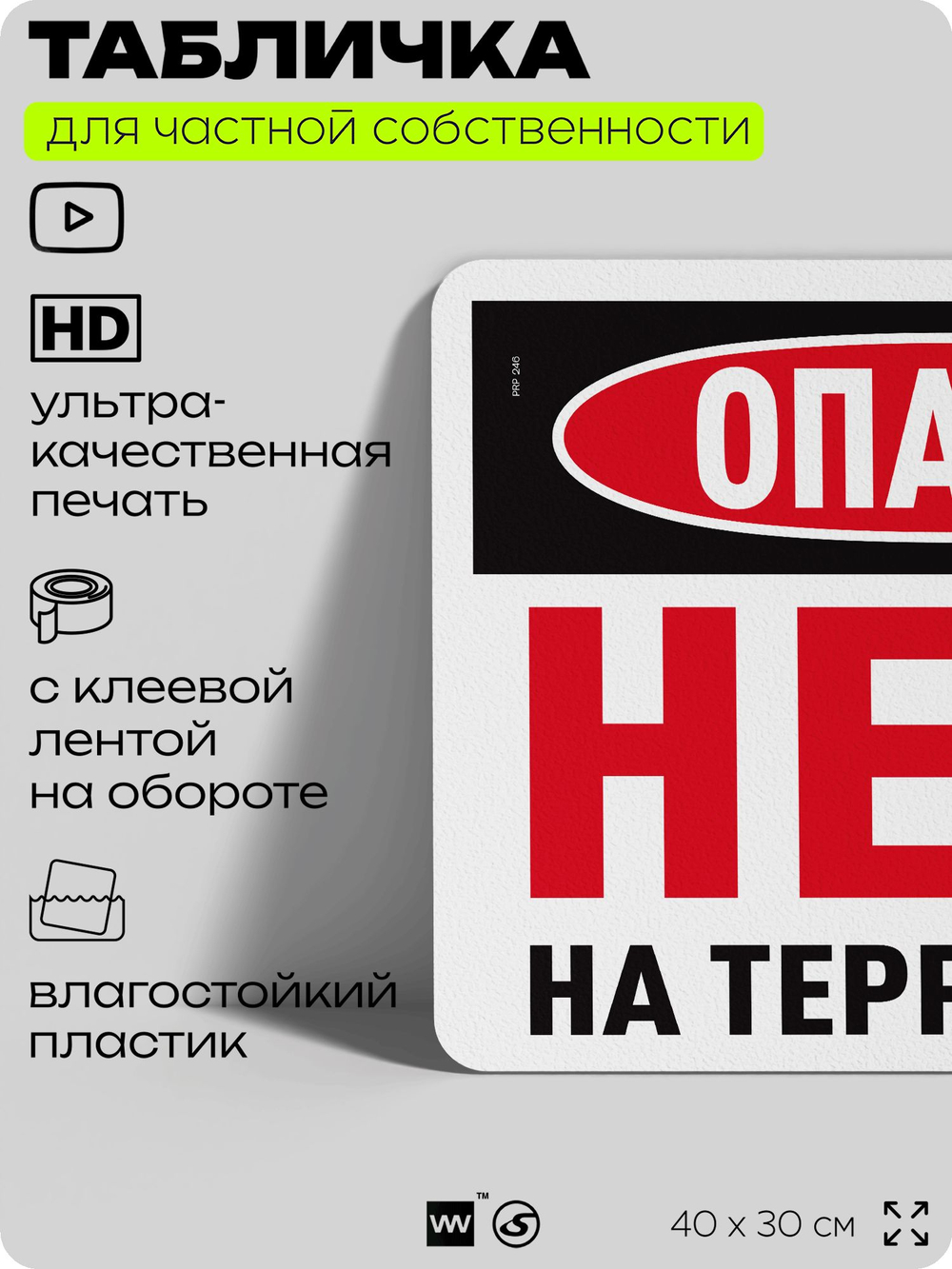 Табличка для частной территории "Опасно, не есть не пить и не курить на территории", на дом, для участка, организаций, предупреждающая, 40х30 см, Silver Plane x Айдентика Технолоджи