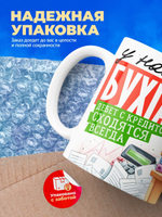 Кружка ТМ Ларец, бухгалтеру, 330мл, 1шт