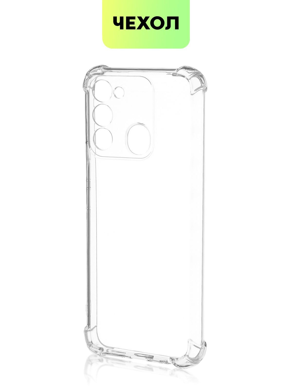 Чехол BROSCORP для Tecno Spark 8C оптом (арт. TCN-S8C-HARD-TPU-TRANSPARENT)