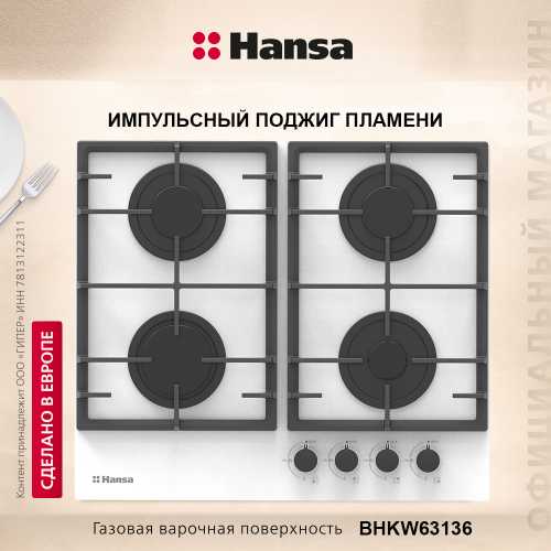 Варочная панель газовая Hansa BHKW63136