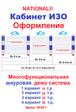 Оформление кабинета ИЗО, стенд