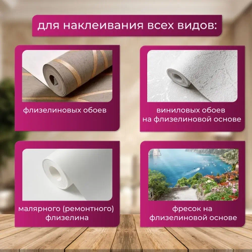 Клей для стыков обоев KLEO STRONG 80 усиленная формула для виниловых, флизелиновых, бумажных обоев, антигрибковая и антисептическая формула Клео Экстра