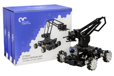Образовательный робототехнический комплект "СТЕМ Мастерская. Продвинутый"