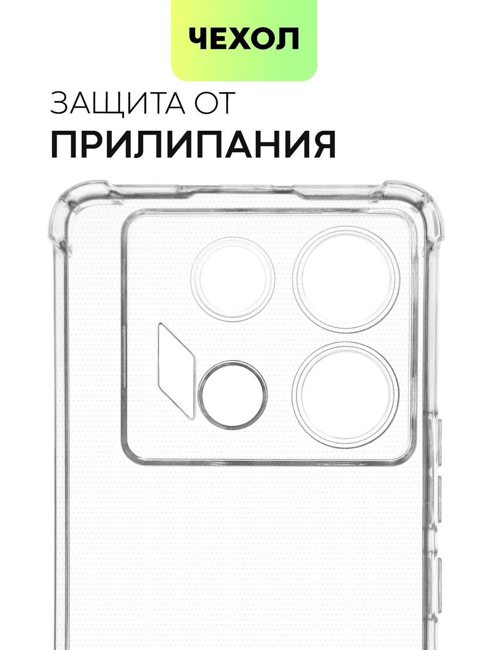 Чехол BROSCORP для Infinix GT 10 Pro (арт.INF-GT10PRO-HARD-TPU-TRANSPARENT )
