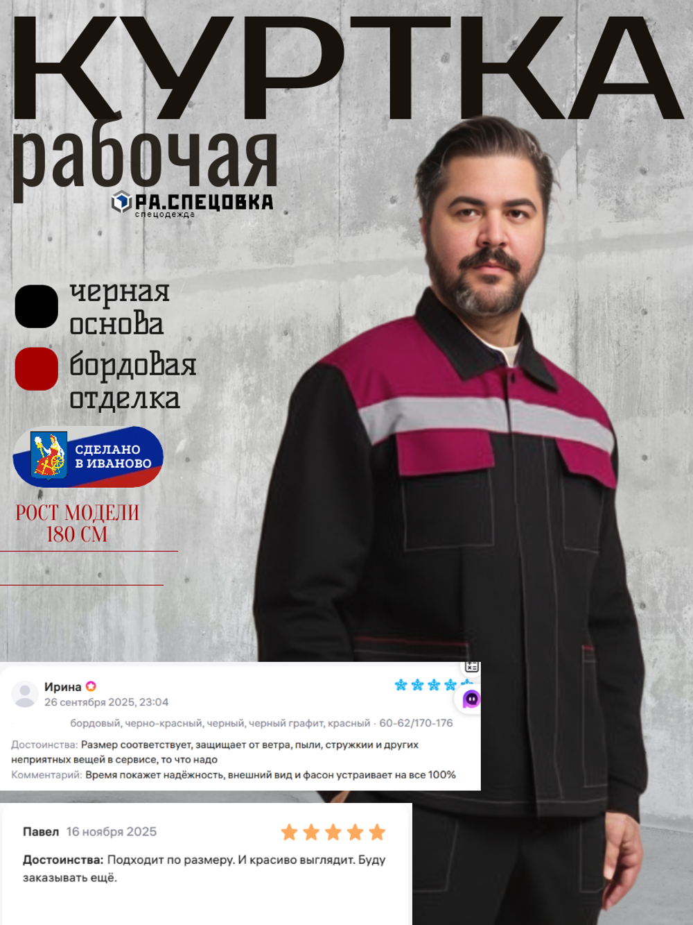 Куртка рабочая летняя Мастер Спецовка Большие размеры черная