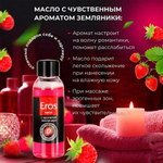 Масло массажное "EROS FANTASY" с ароматом земляники, флакон, 75 мл
