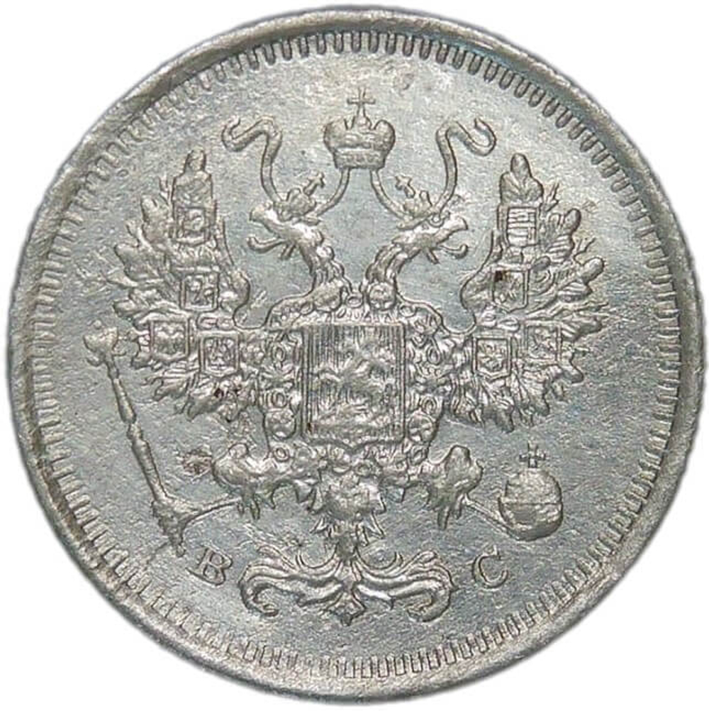 10 копеек 1916 ВС (VF)