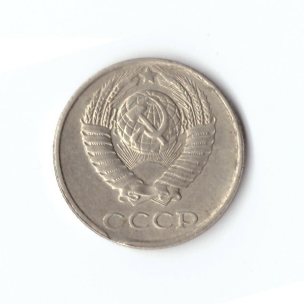 10 копеек 1990 года. VF