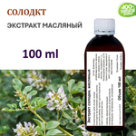 Экстракт солодки, масляный